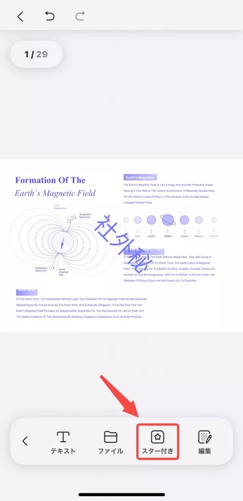 「スター付き」をタブする