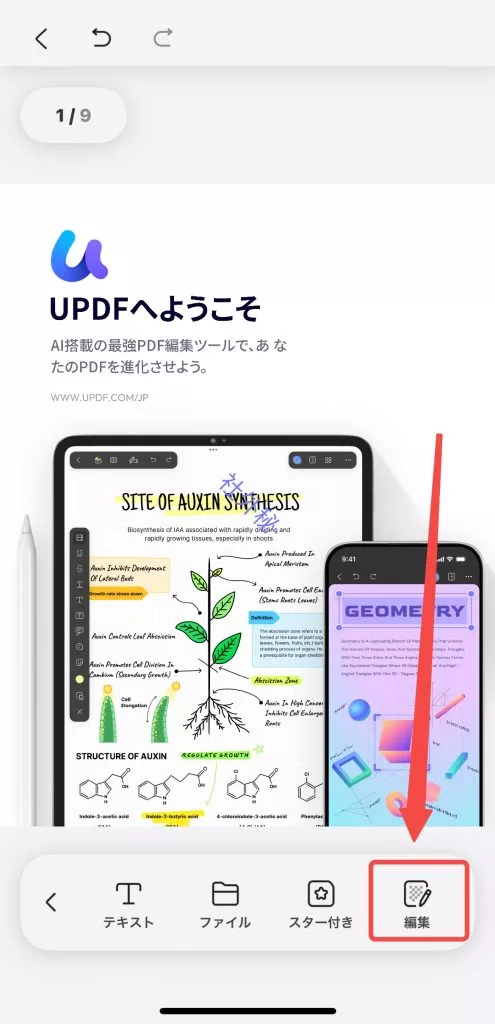 透かしを編集する