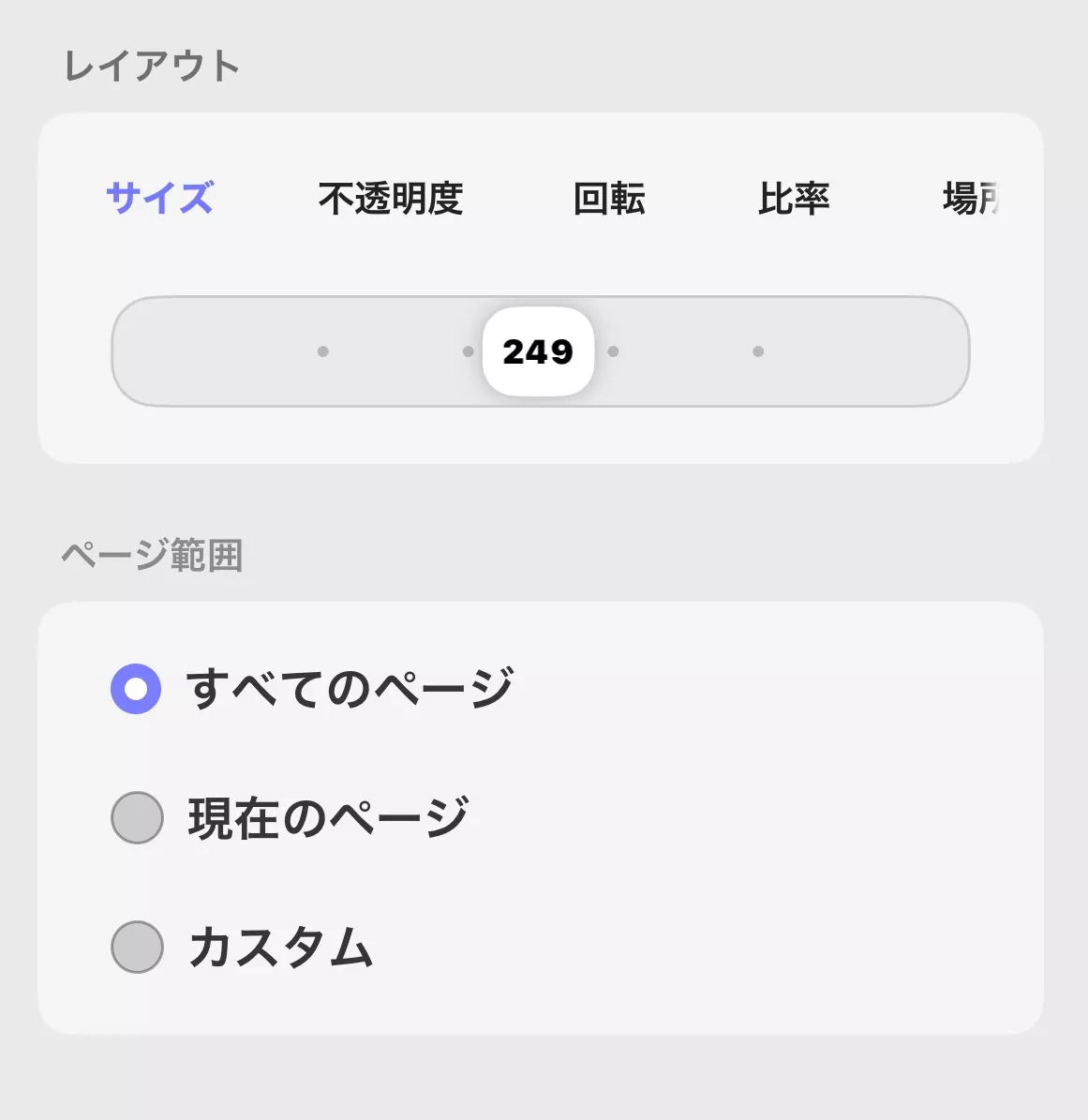 レイアウトとページ範囲の設定