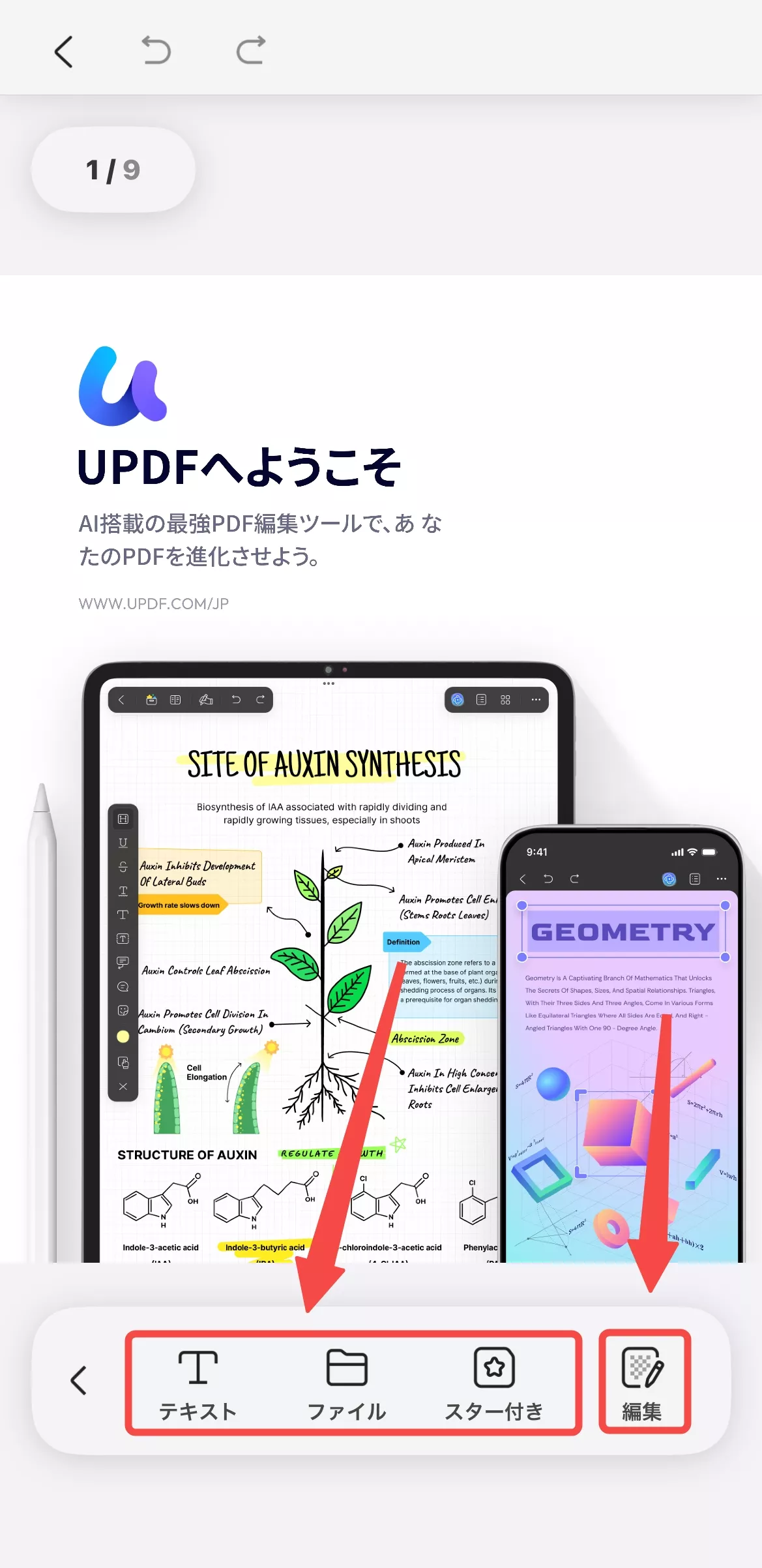 透かしを作成・編集する