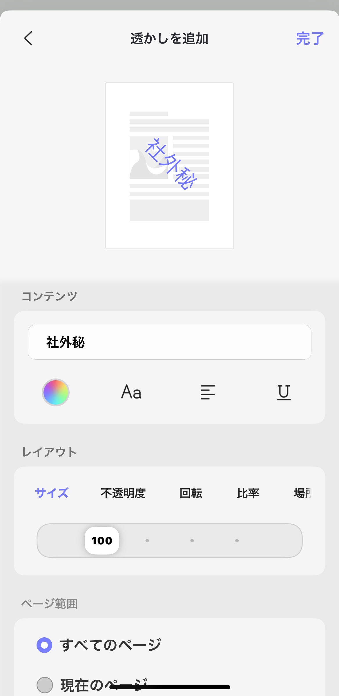 テキストを透かしとして挿入する