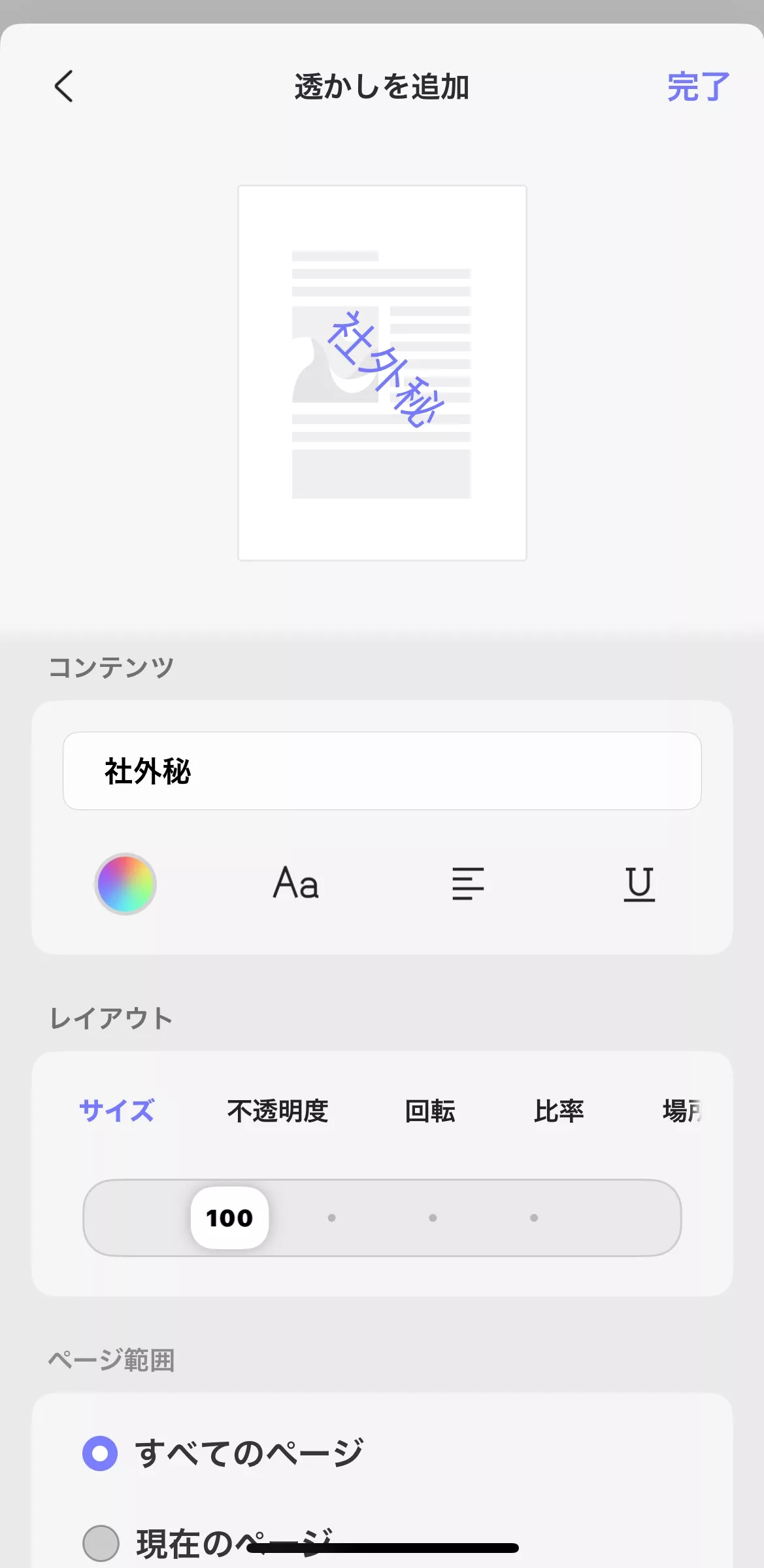 テキストを透かしとして挿入する