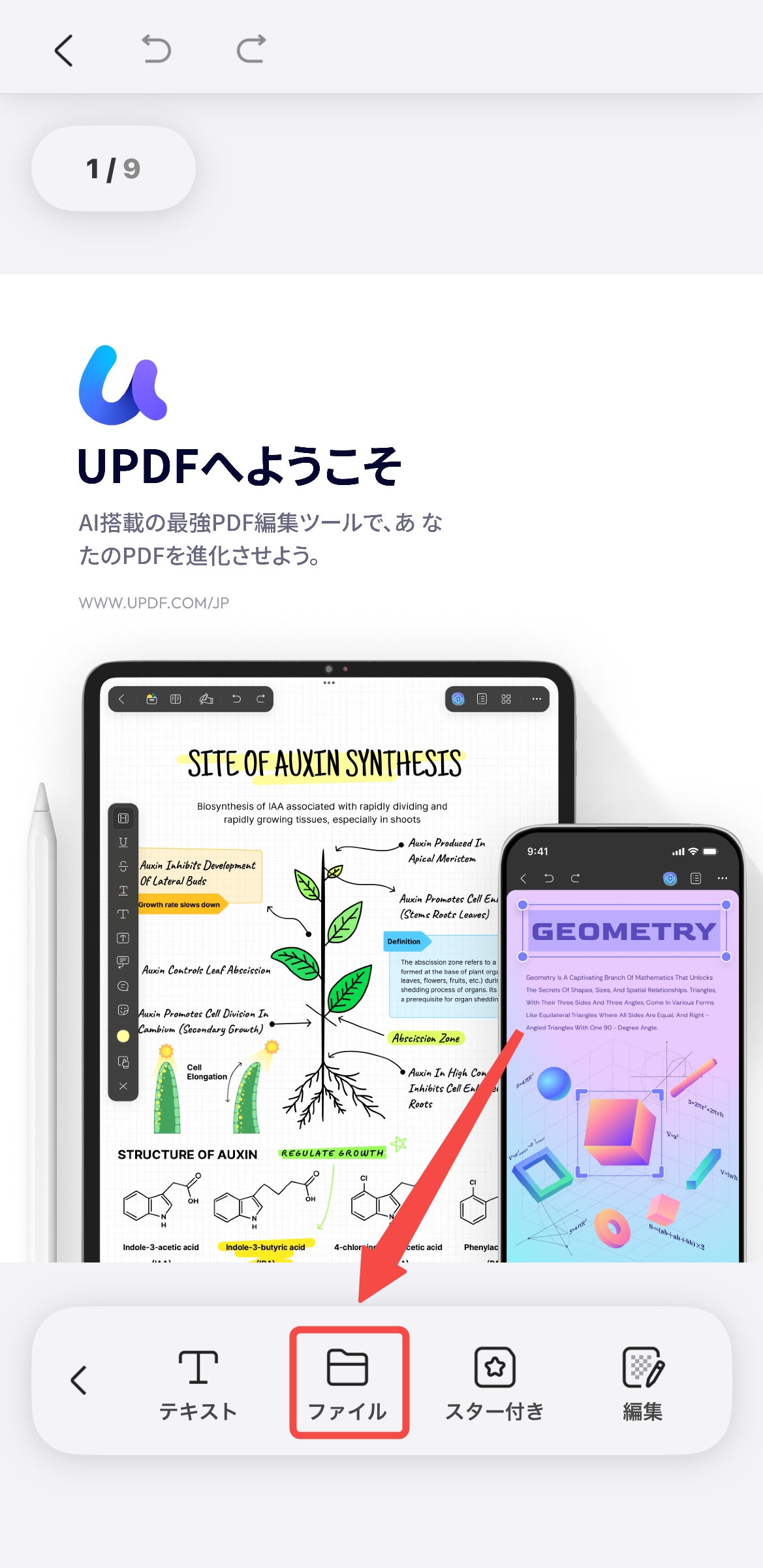 「ファイル」アイコンをタブする