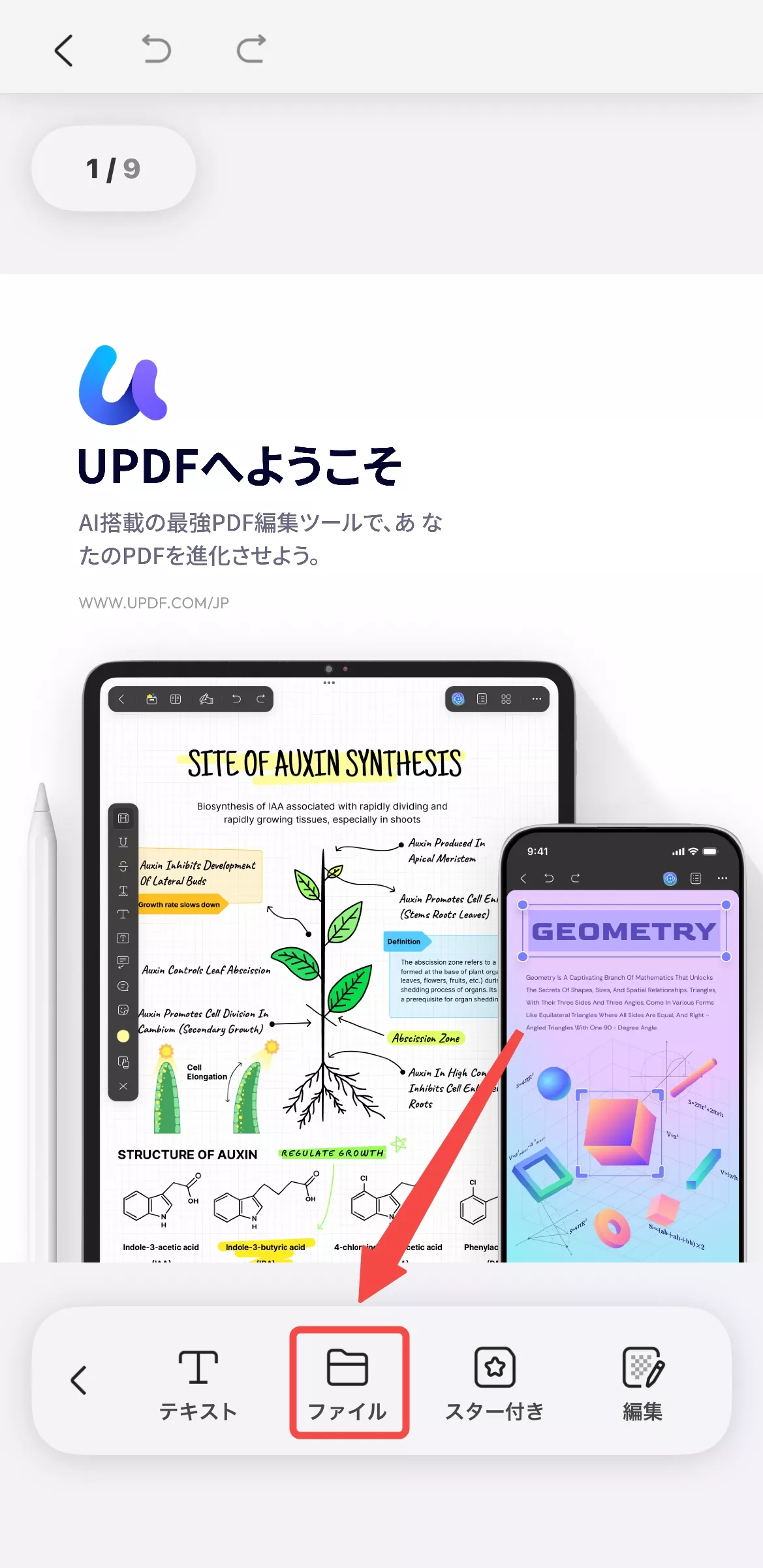 「ファイル」アイコンをタブする