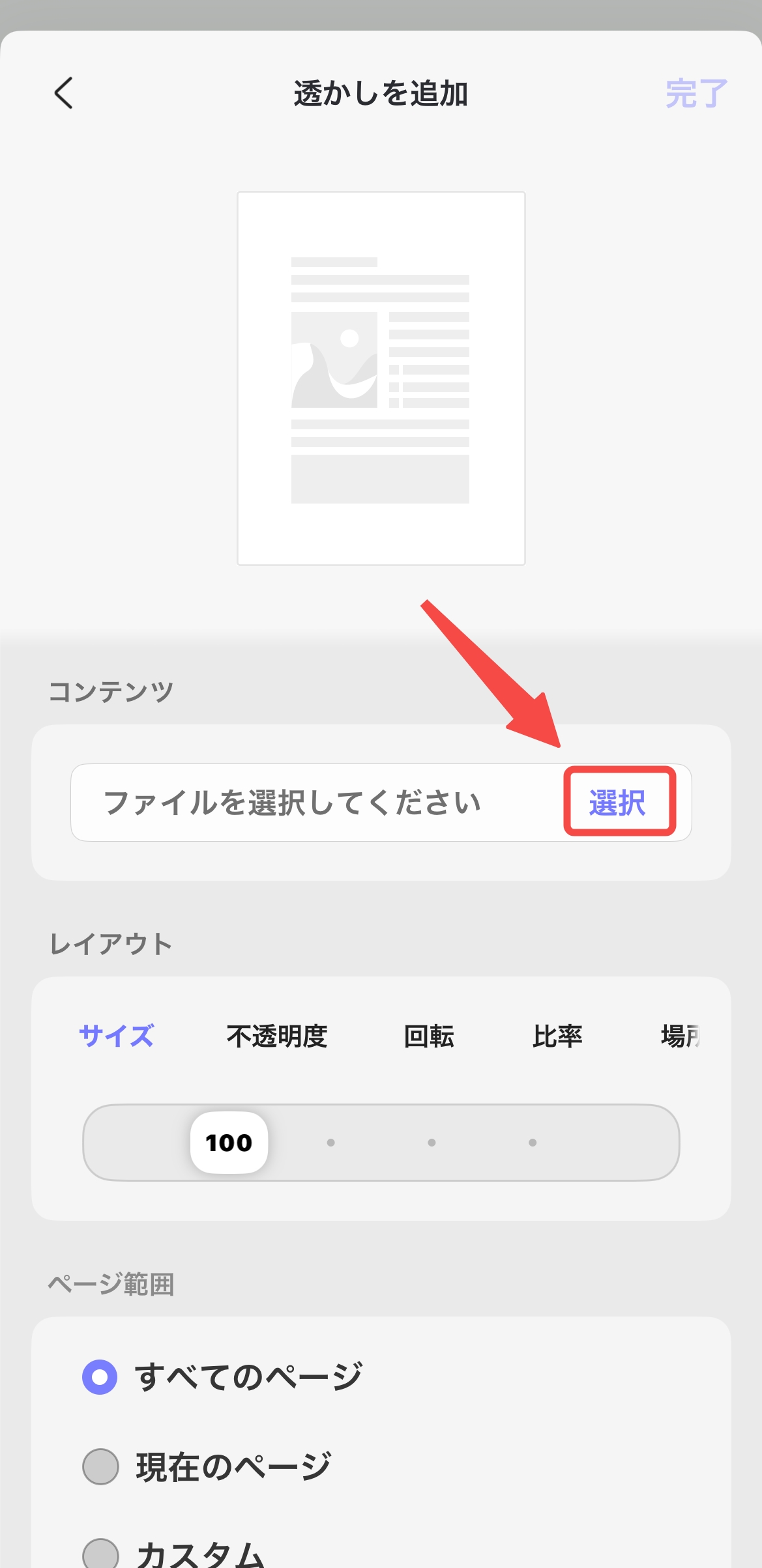 ファイルを選択する