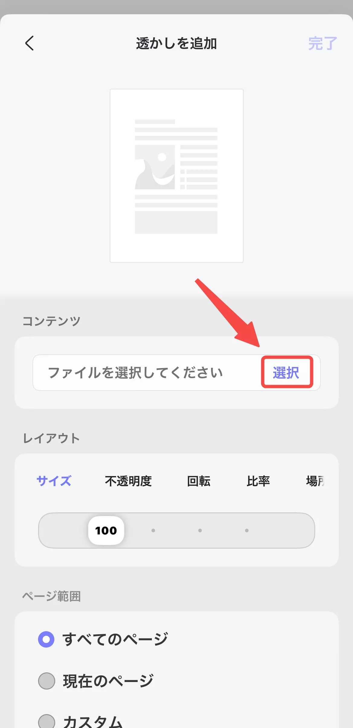 ファイルを選択する