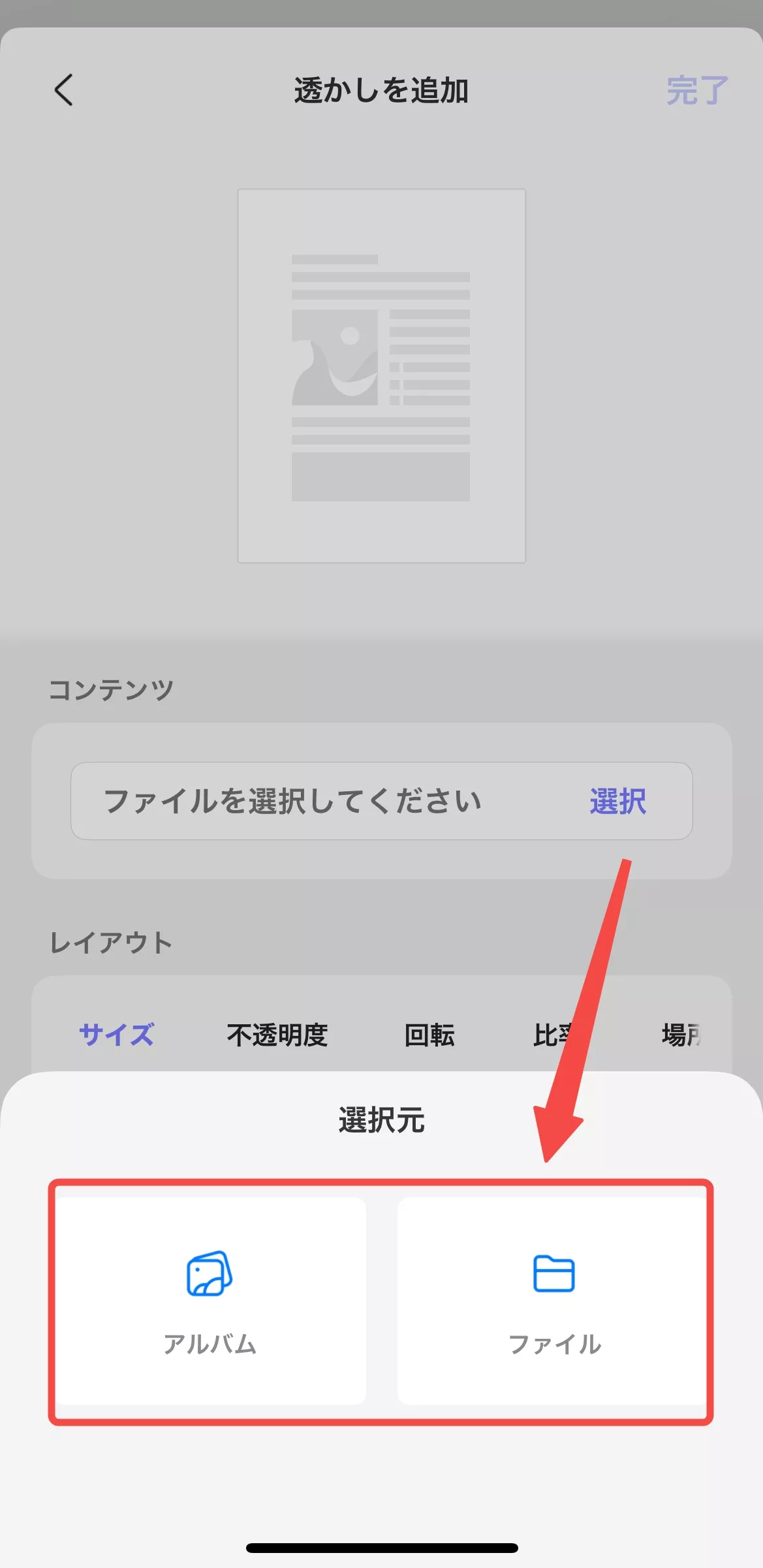 アルバム、またはファイルで選択する