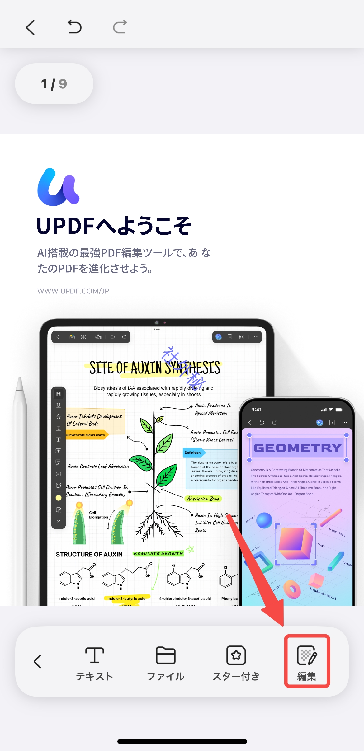 透かしを編集する