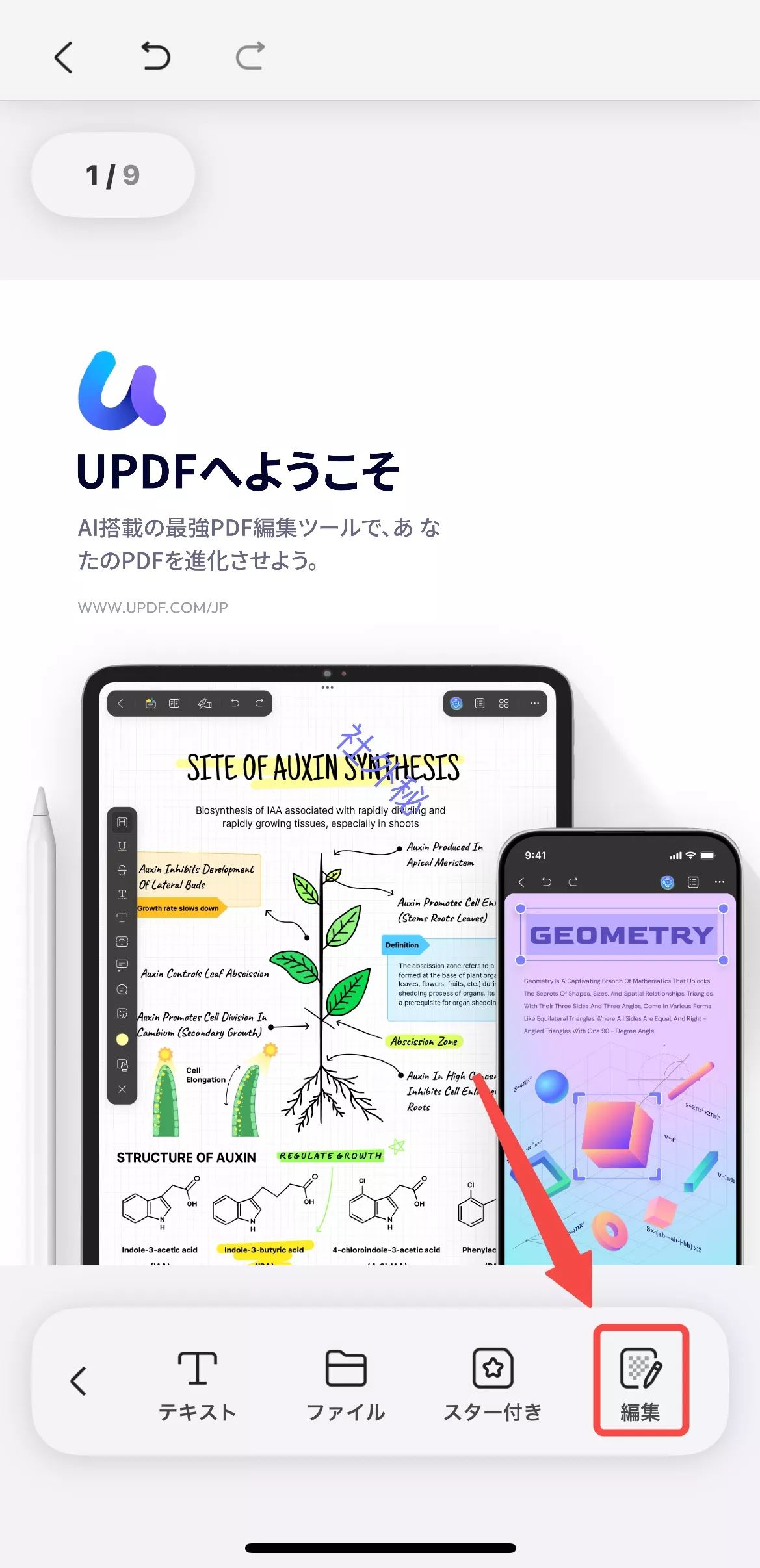 透かしを編集する