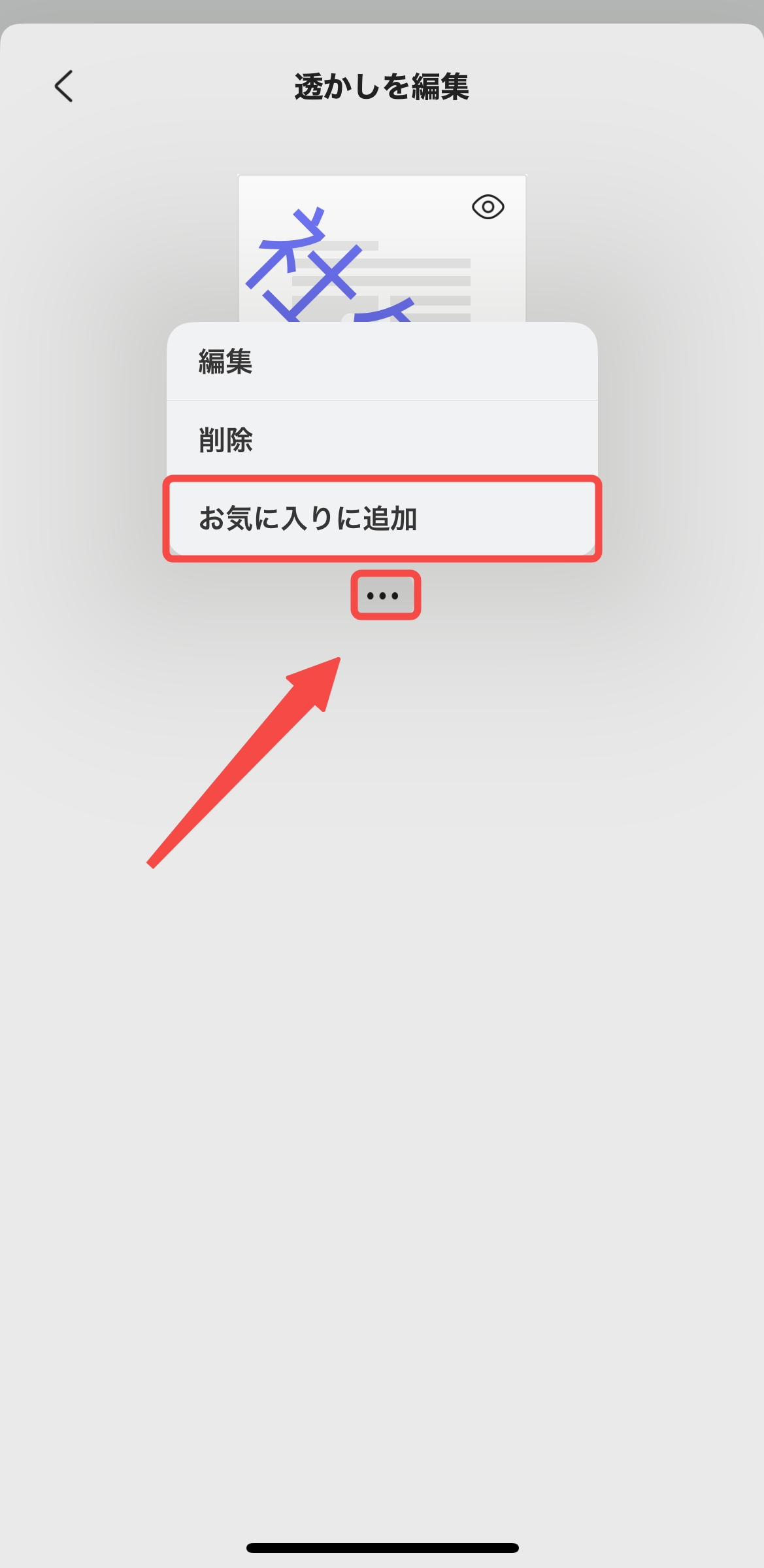 お気に入りに追加する