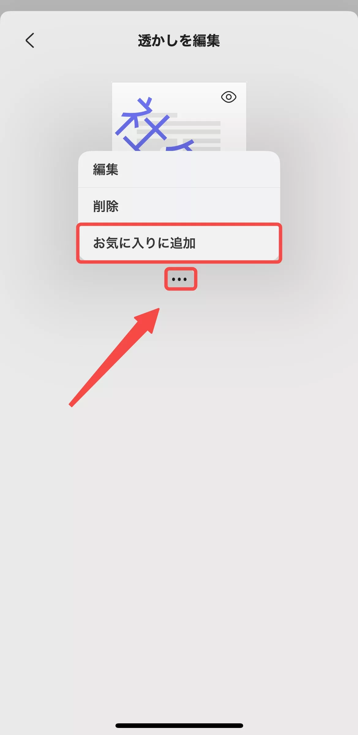 お気に入りに追加する