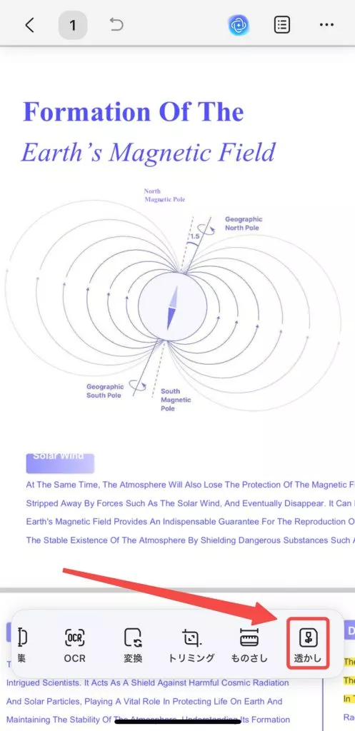他のファイルで「透かし」をタブする