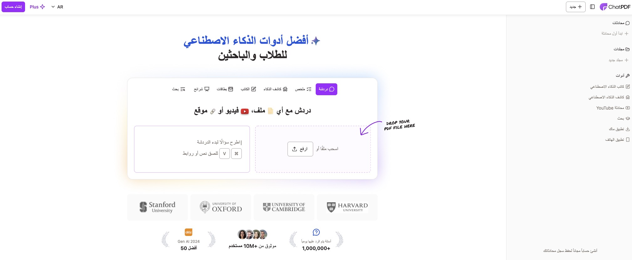 قارئ ChatPDF