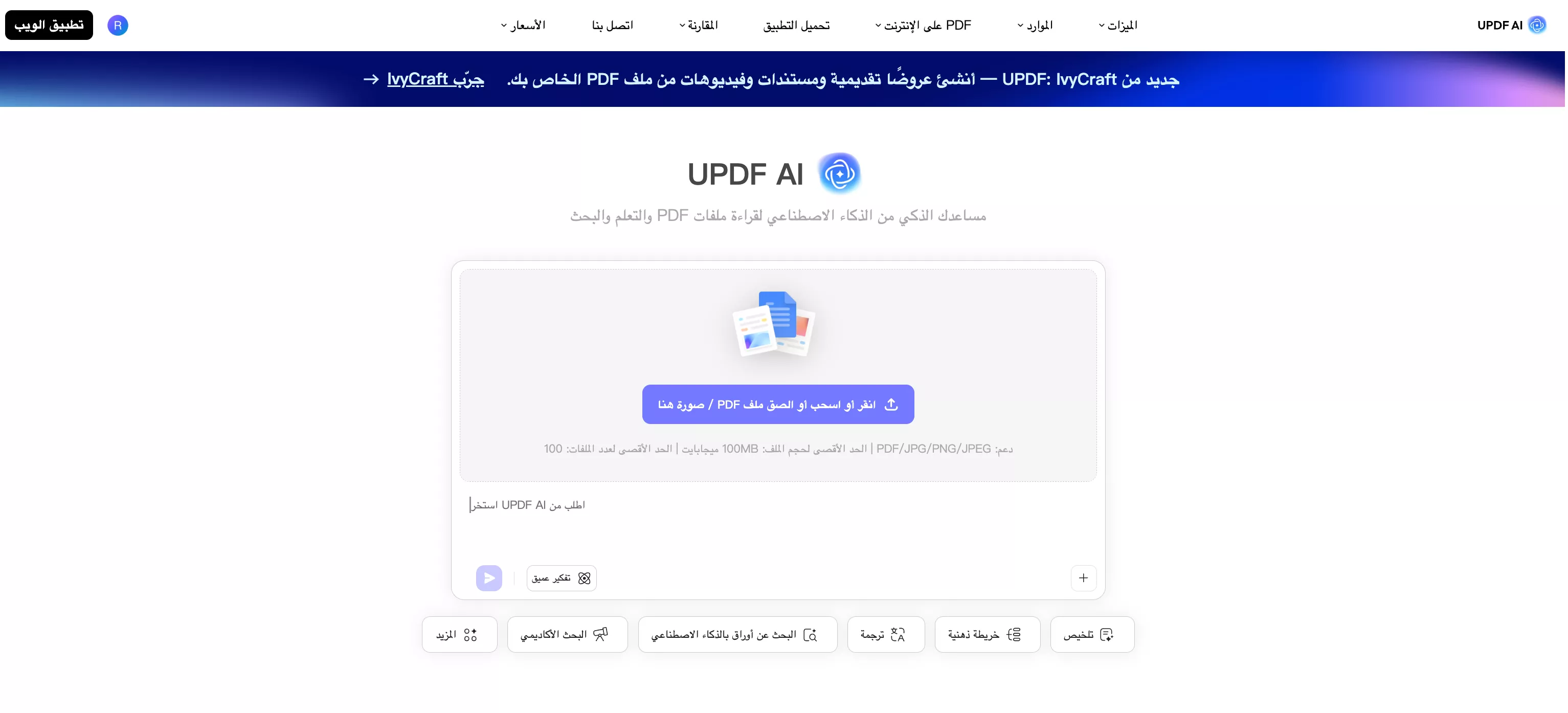 تطبيقات الذكاء الاصطناعي updf ai