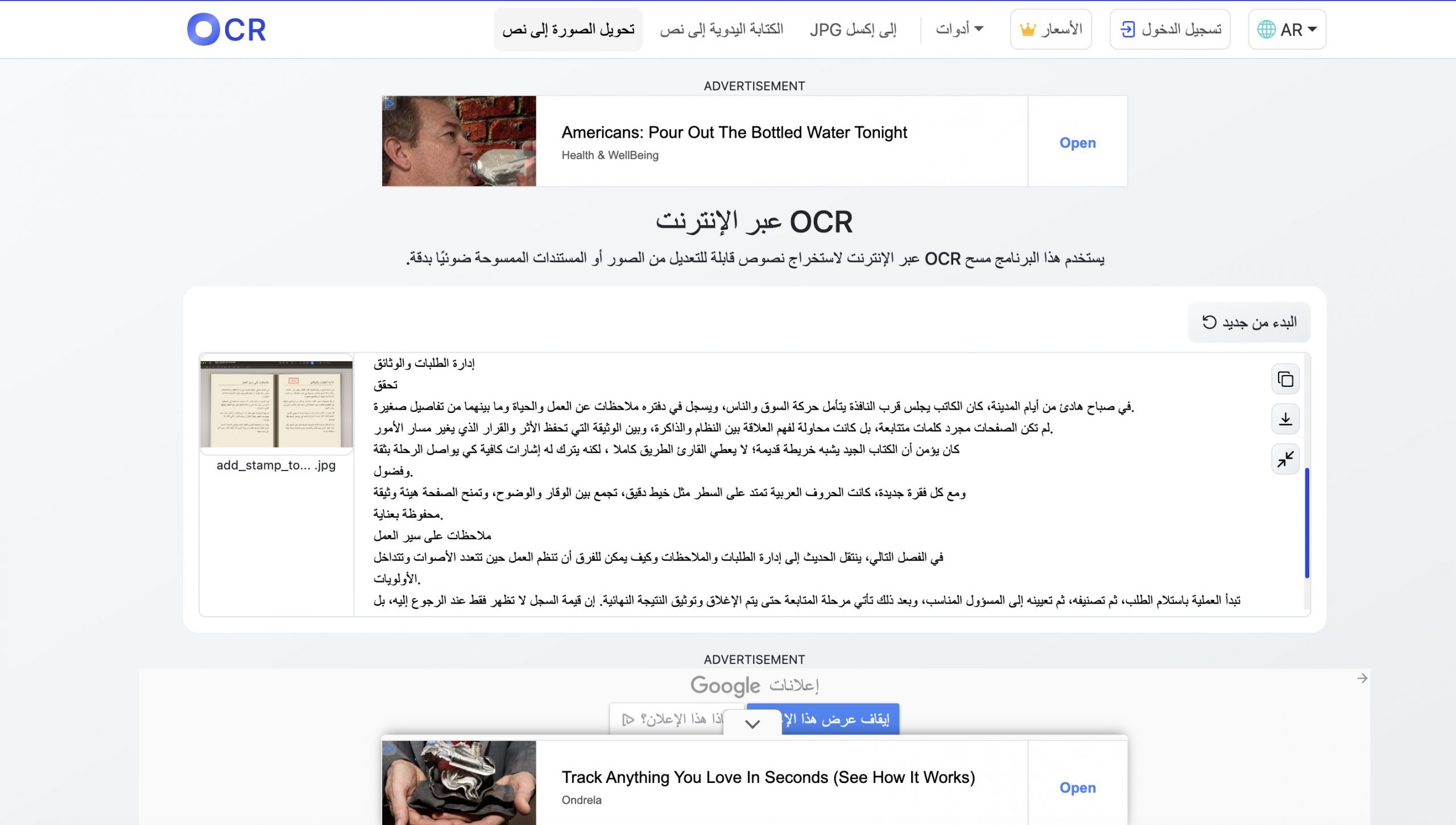 OCR.ac تعرّف ضوئي عربية