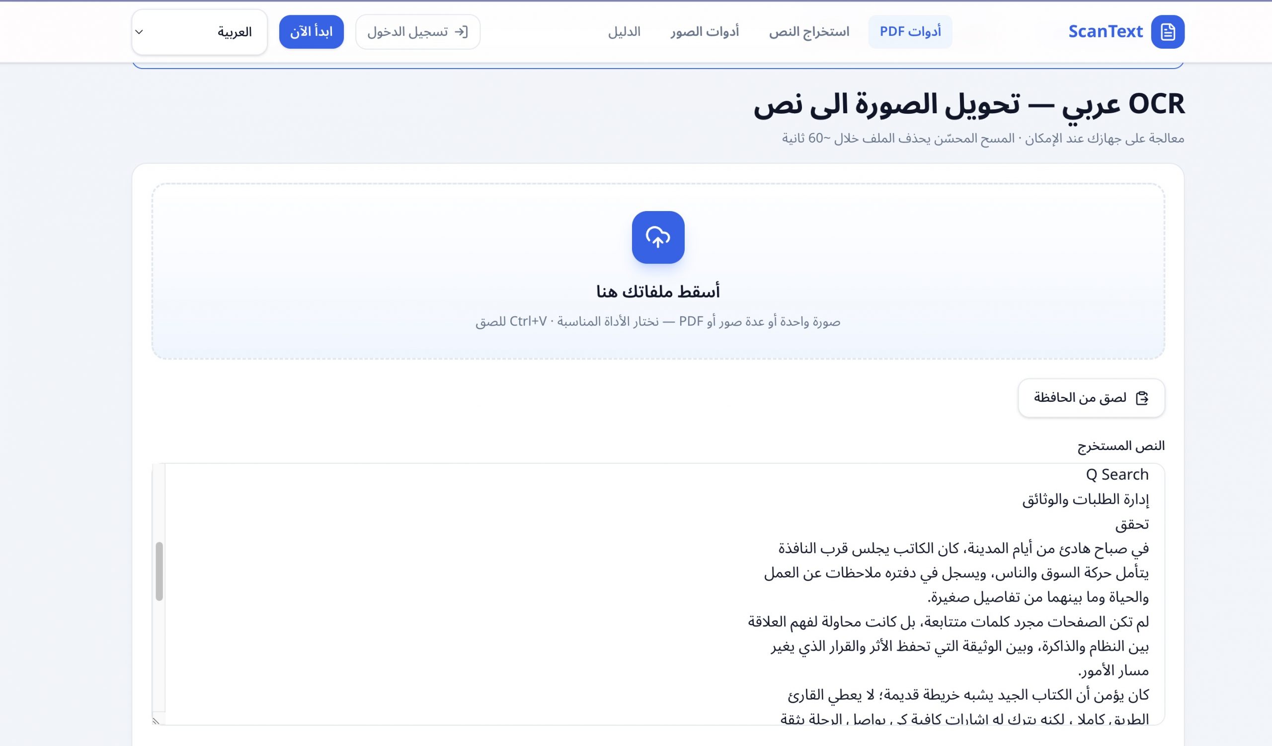 ScanText الحصول على النص