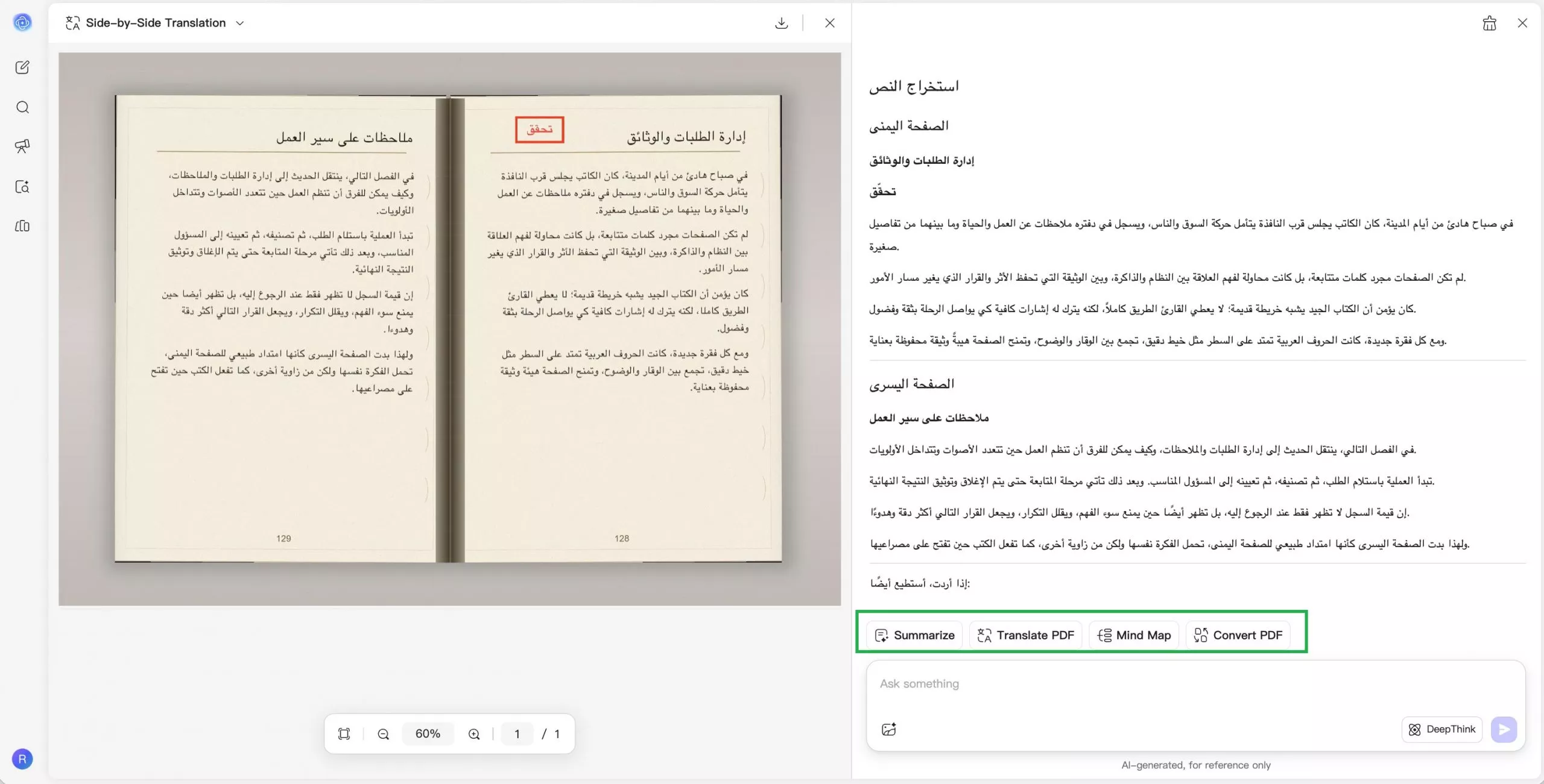 استخدام UPDF AI لفهم النص العربي بعد الاستخراج