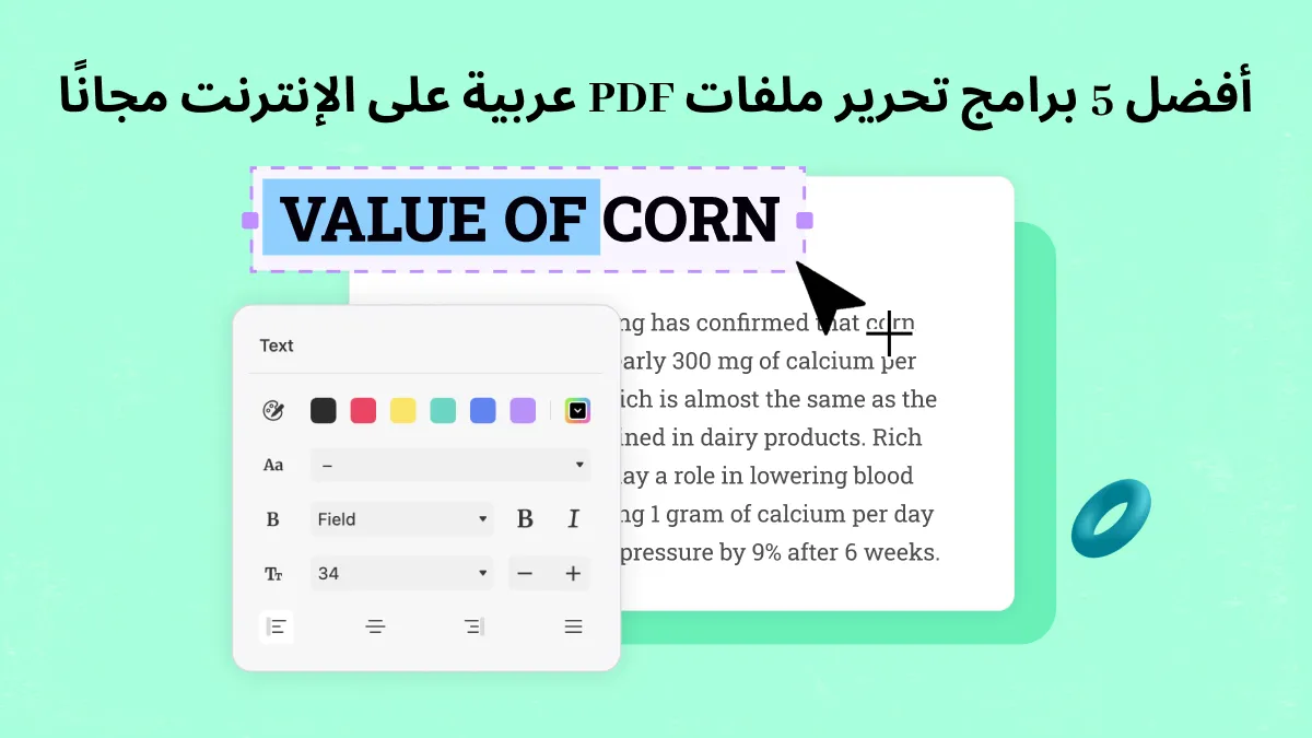 أفضل 5 محرر لملفات PDF باللغة العربية عبر الإنترنت مجانًا