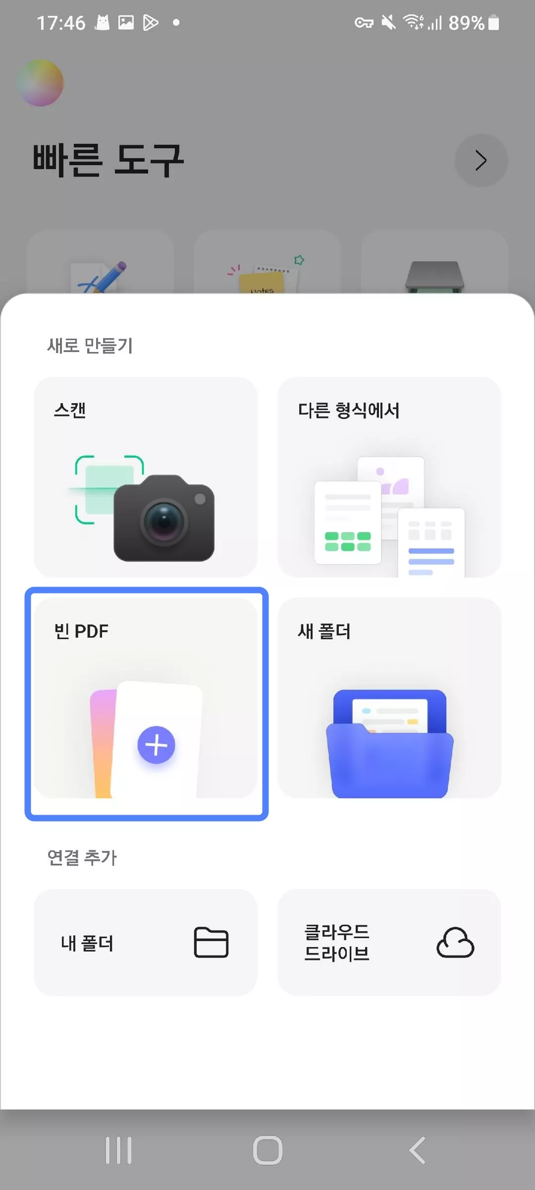UPDF Android 로 빈 pdf 만들기