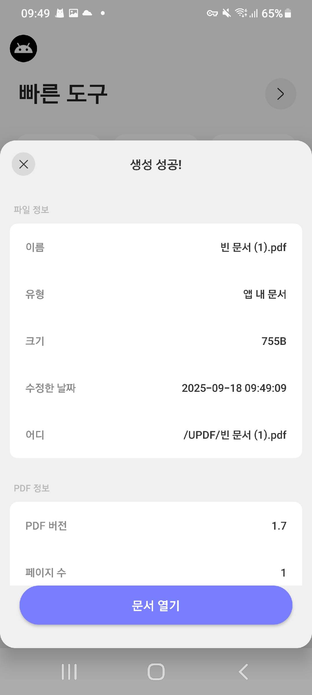 빈 pdf 만들기
