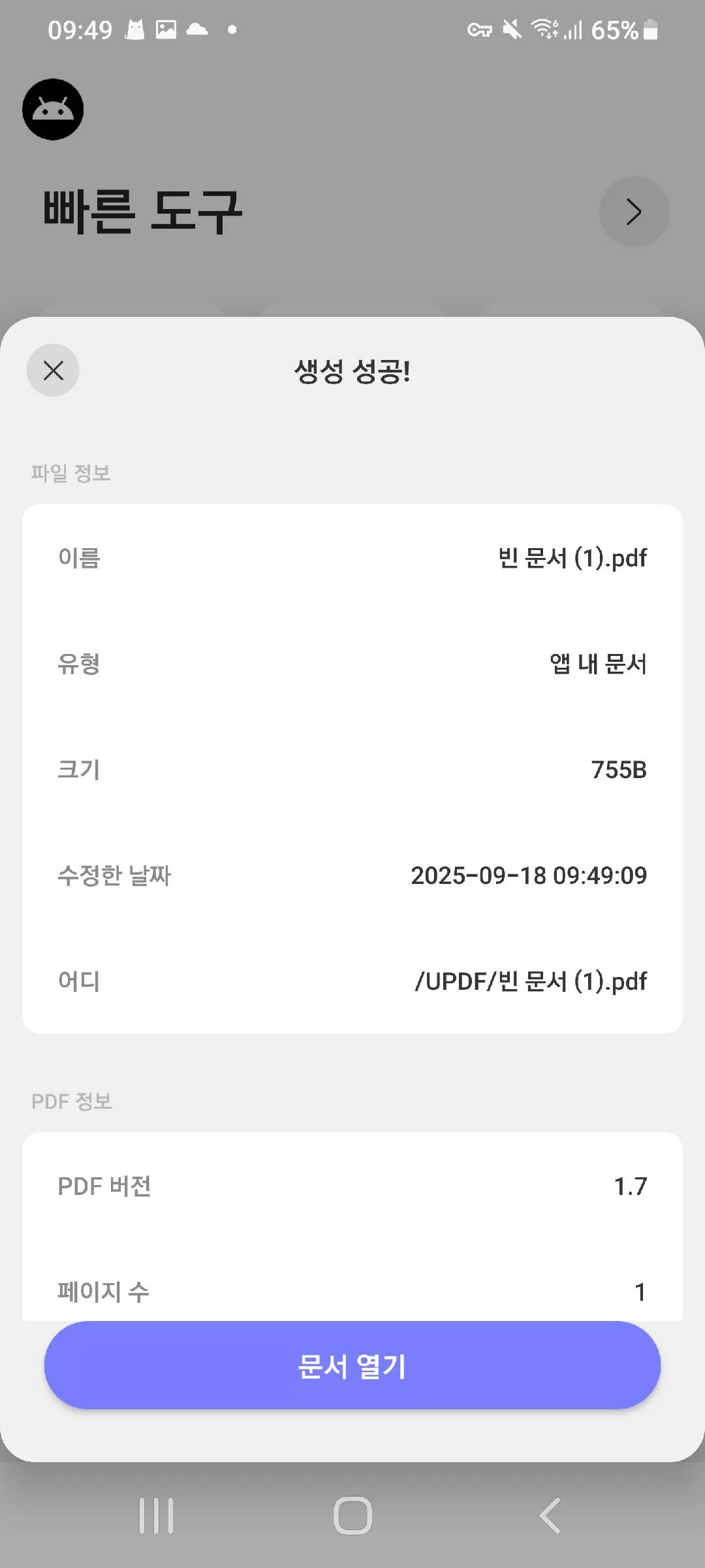 빈 pdf 만들기