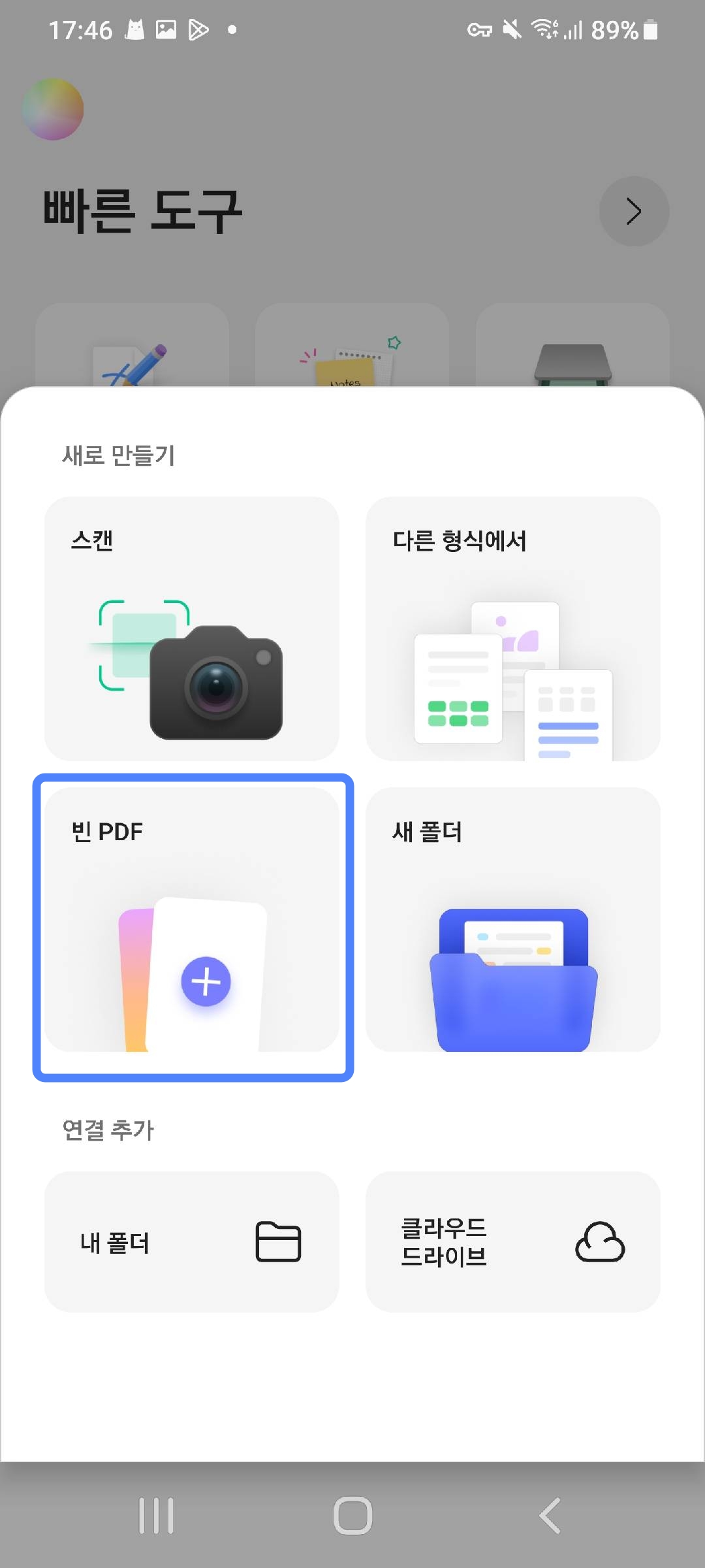 UPDF Android 로 빈 pdf 만들기
