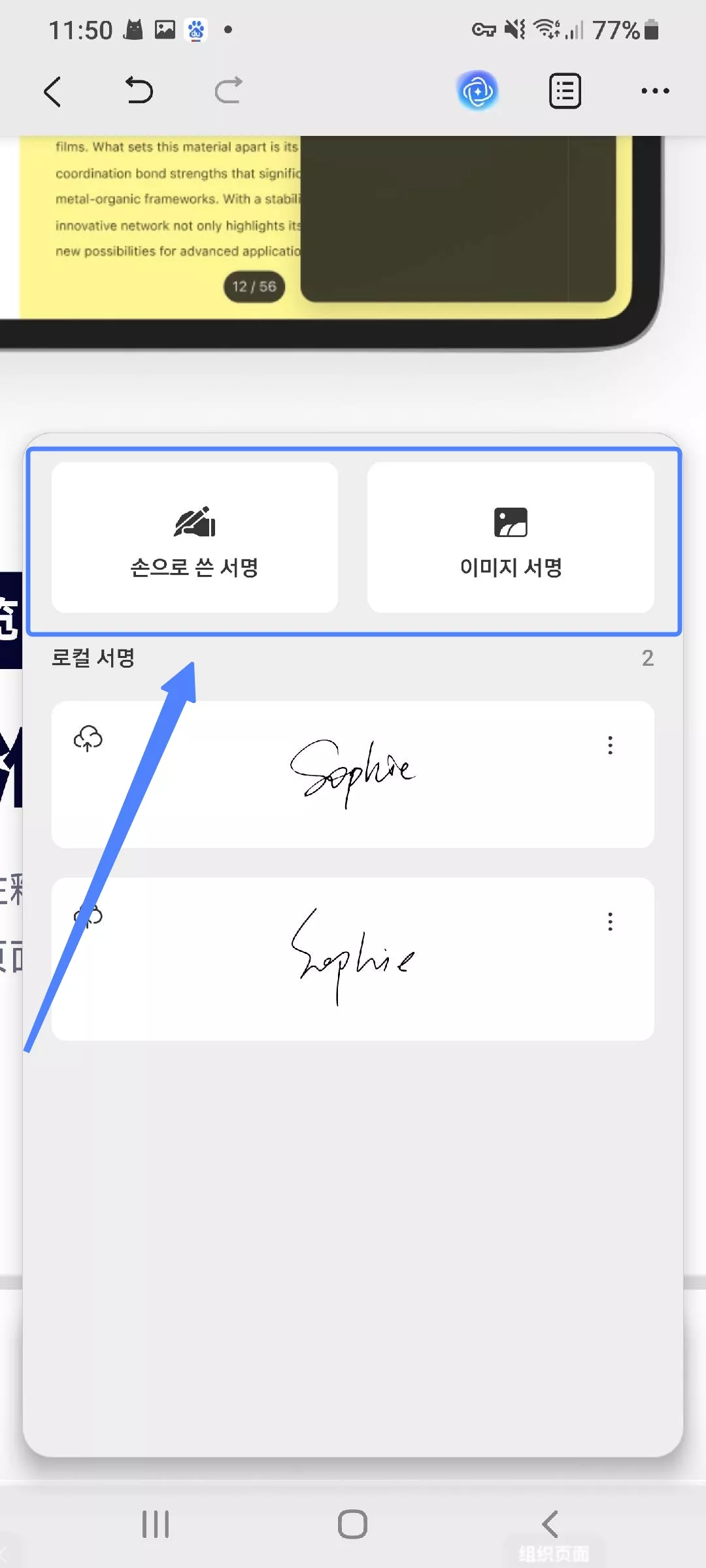 손으로 손 서명을 클릭하기