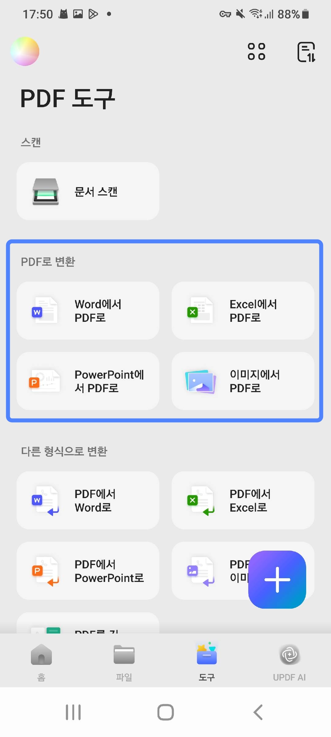 pdf로 변환하고 싶은 형식을 선택하기