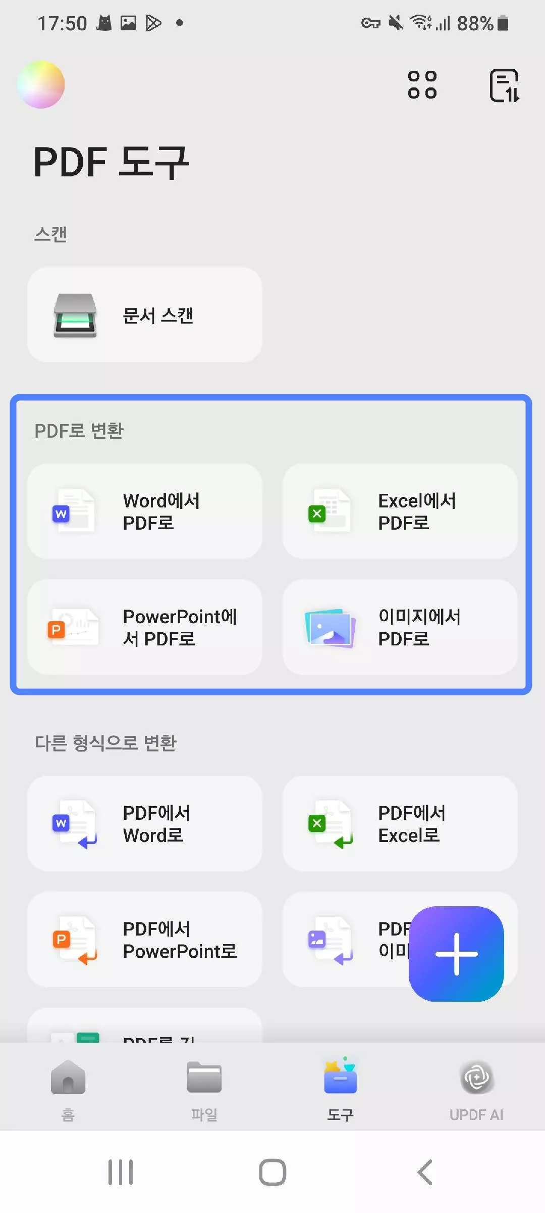 pdf로 변환하고 싶은 형식을 선택하기