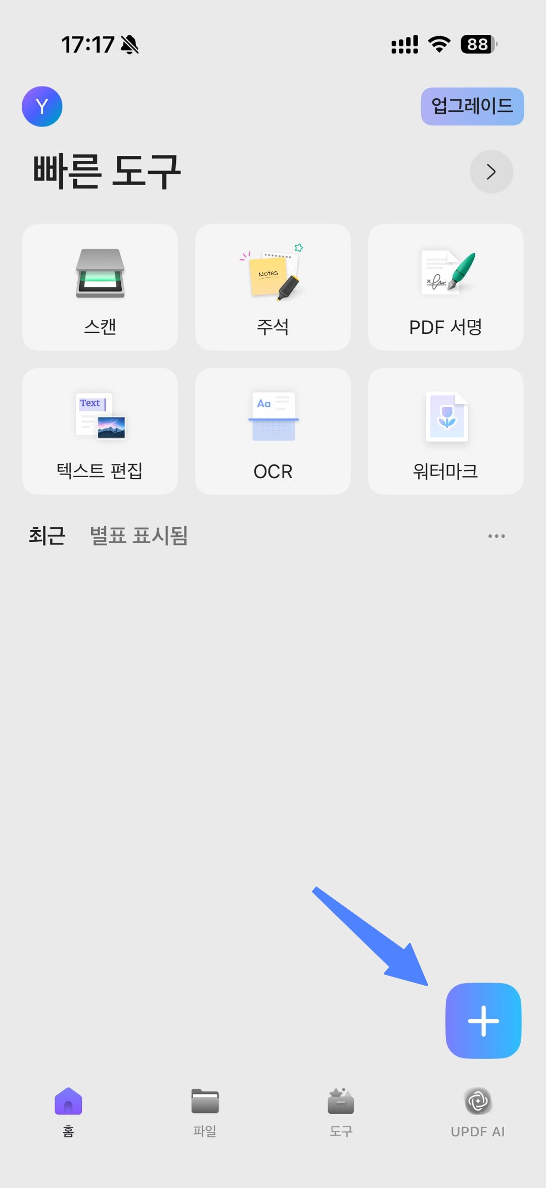 ios용 updf pdf변환