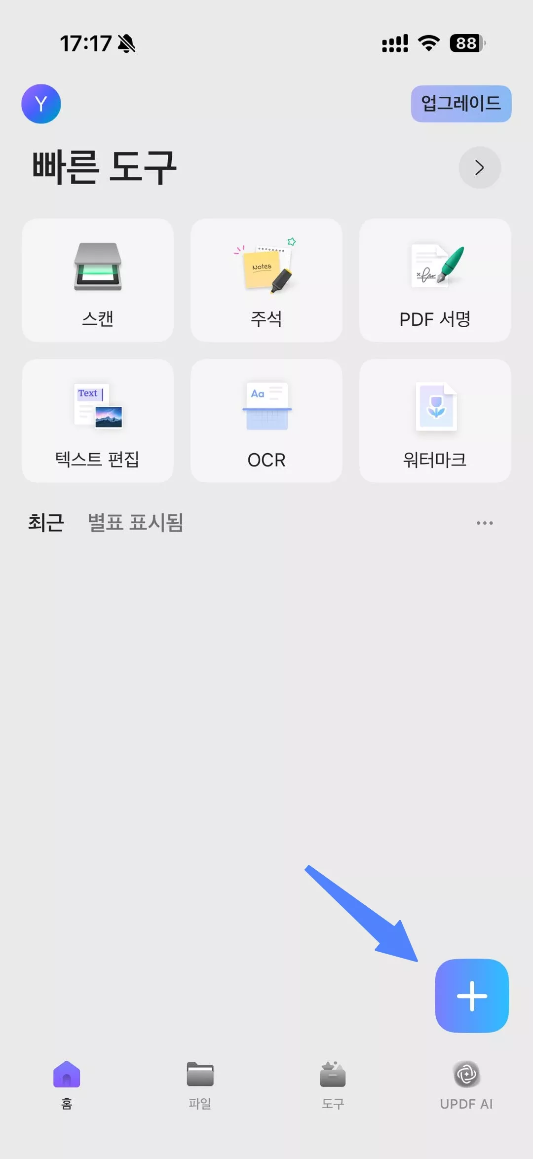 ios용 updf pdf변환