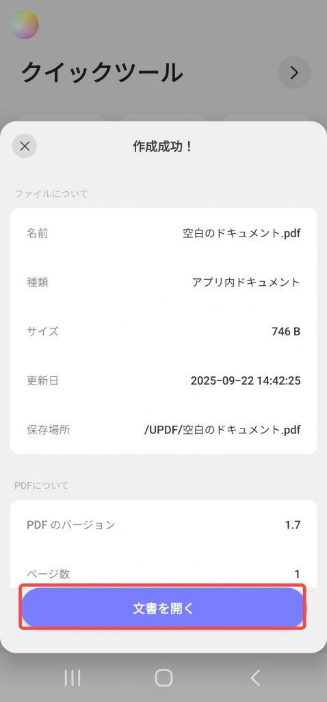 ドキュメントを開く