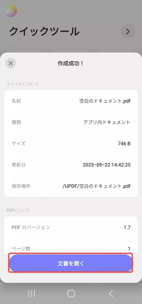 ドキュメントを開く