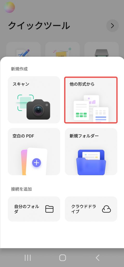 他の形式からPDFを作成する
