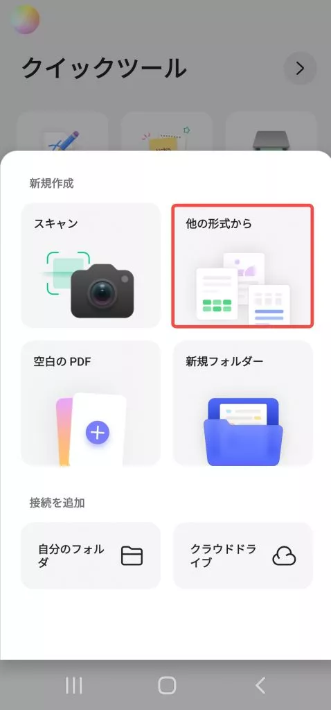他の形式からPDFを作成する