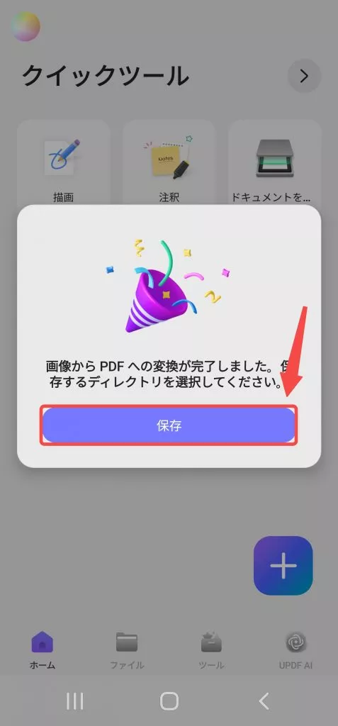 「保存」を押す