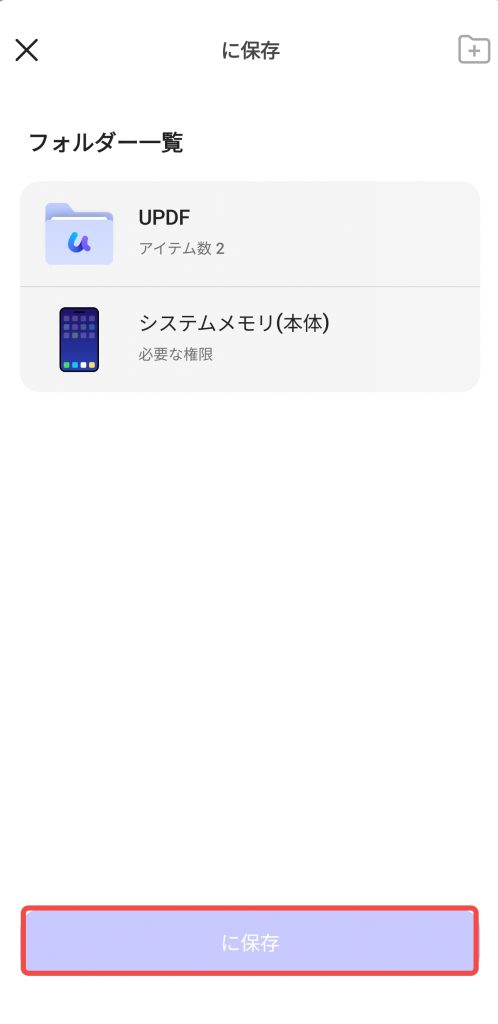 「 UPDF 」と「システムメモリ（本体）」の2つのオプション