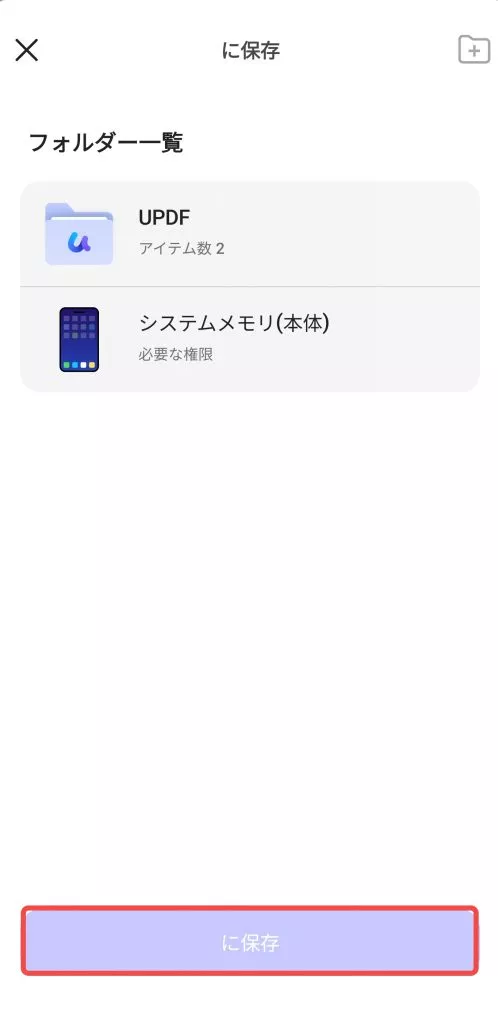 「 UPDF 」と「システムメモリ（本体）」の2つのオプション