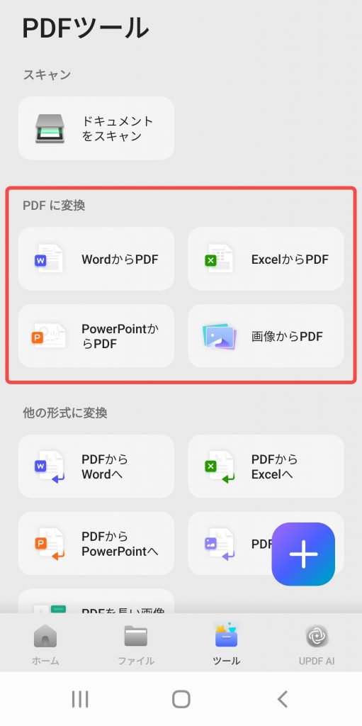 オプションを選択し、PDFを他の形式に変換する