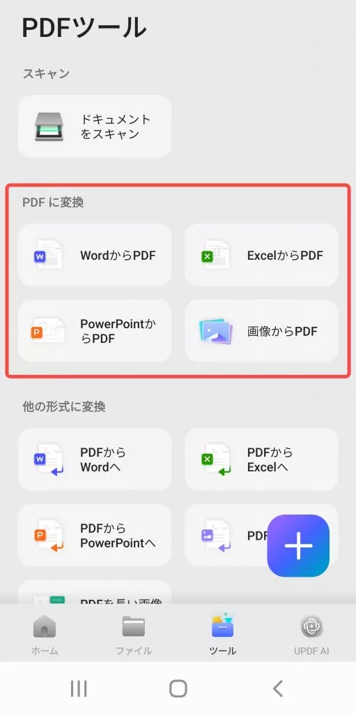 オプションを選択し、PDFを他の形式に変換する
