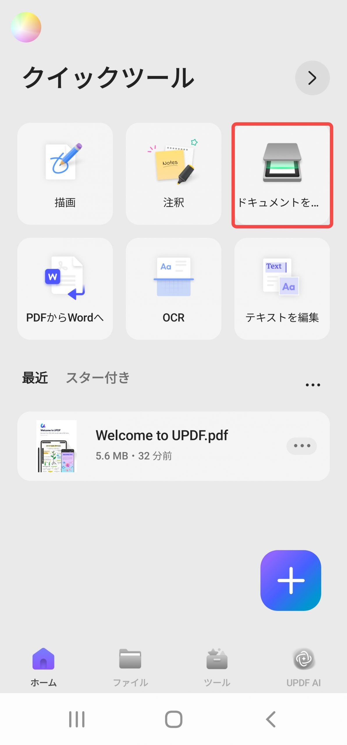 ドキュメントをスキャン