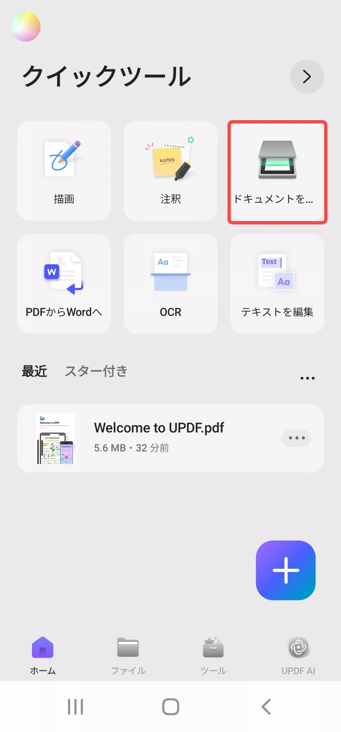 ドキュメントをスキャン
