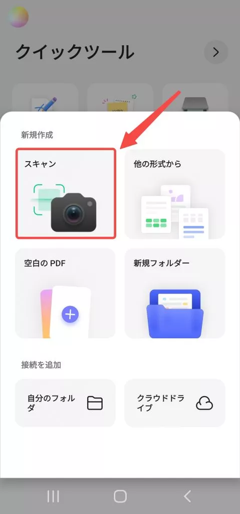 スキャンオプションを選択する