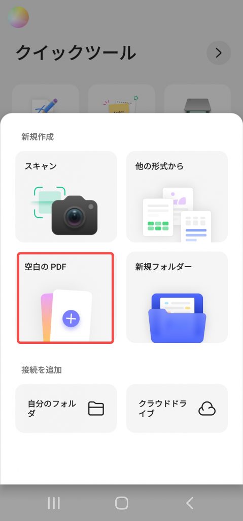 空白のPDFを選択する