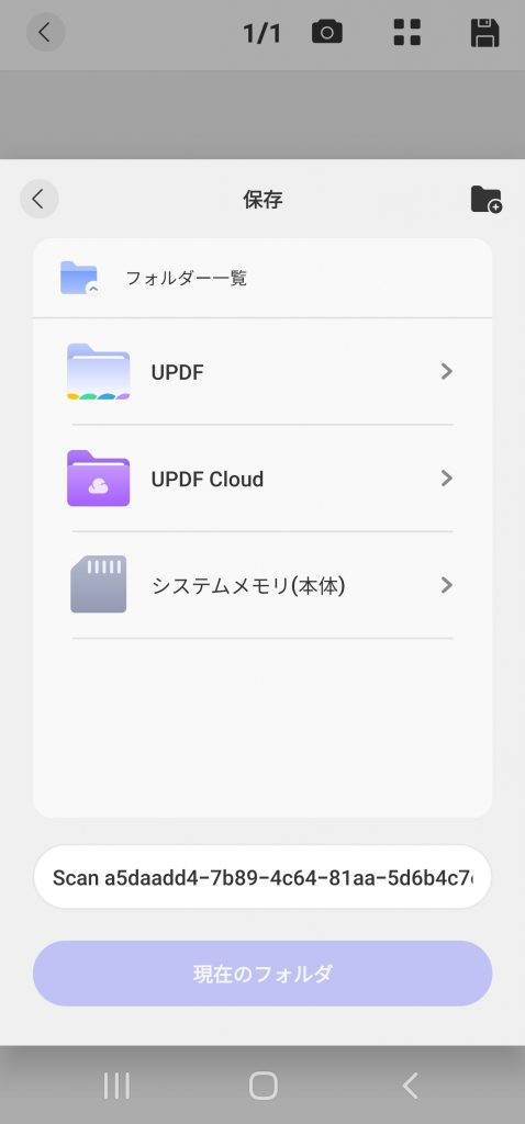 保存先を選択する