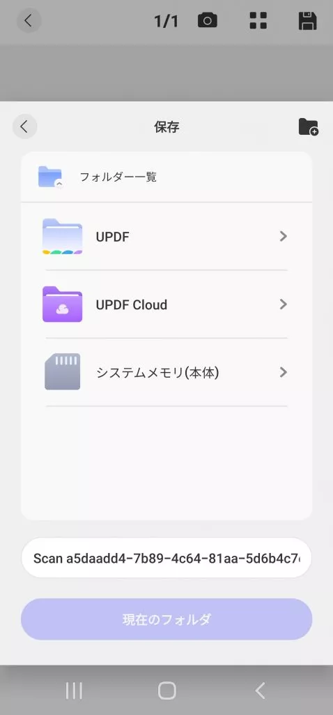 保存先を選択する