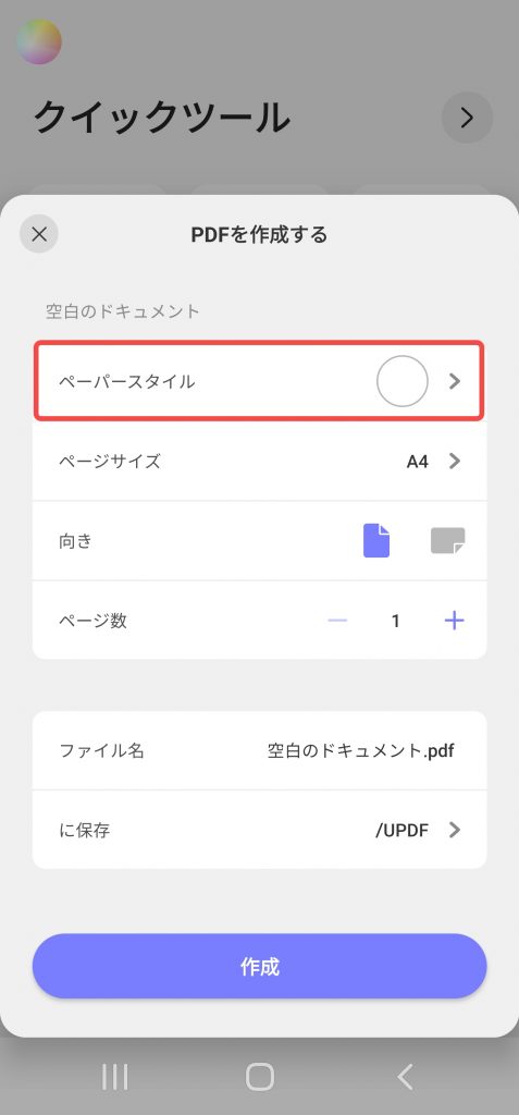 ペーパースタイルを選択する