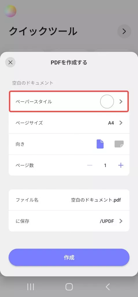 ペーパースタイルを選択する