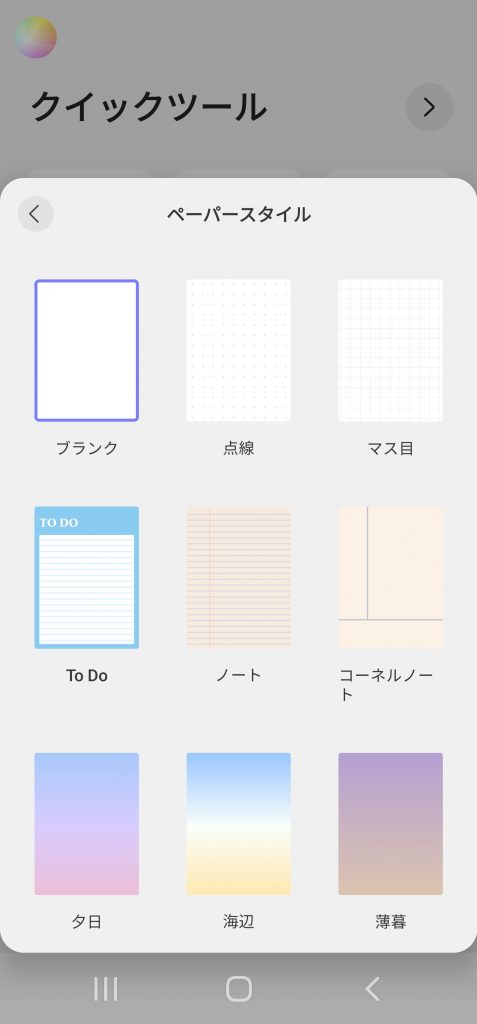 ペーパースタイルを選択する