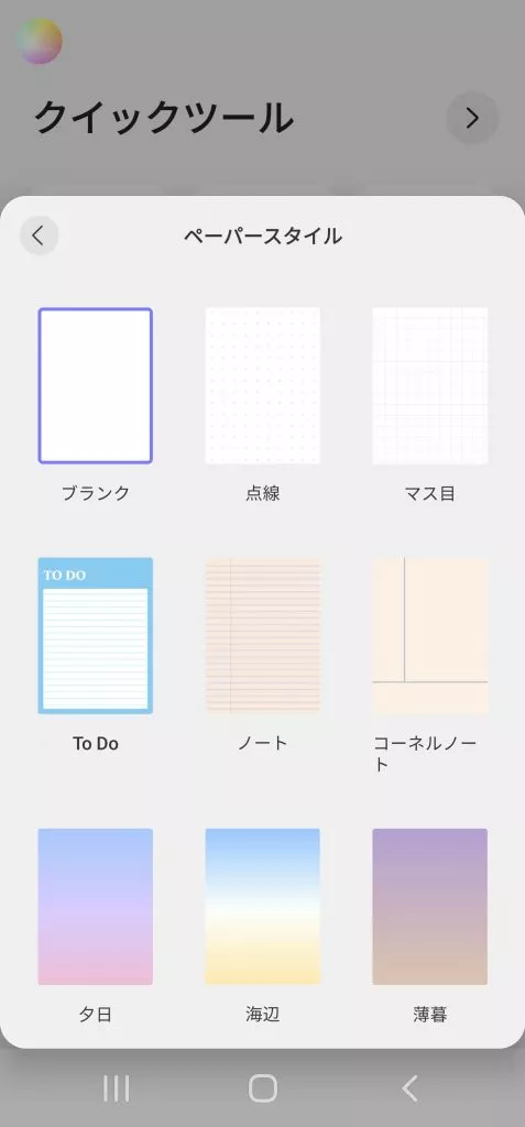 ペーパースタイルを選択する